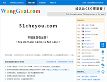 Tablet Screenshot of 51cheyou.com